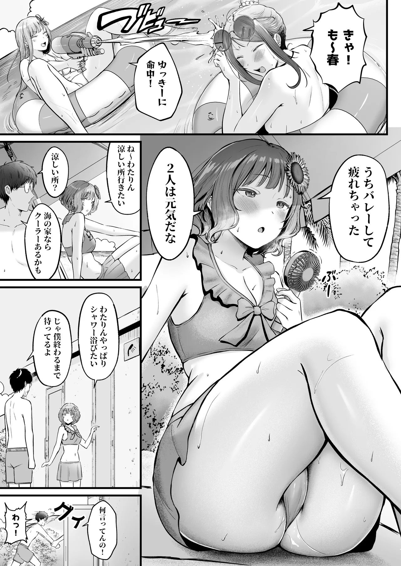 女子寮管理人の僕はギャル寮生に振り回されてます4 Page.22