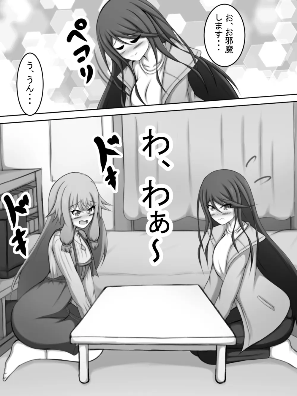 ふたなり一歌と草薙さん Page.10