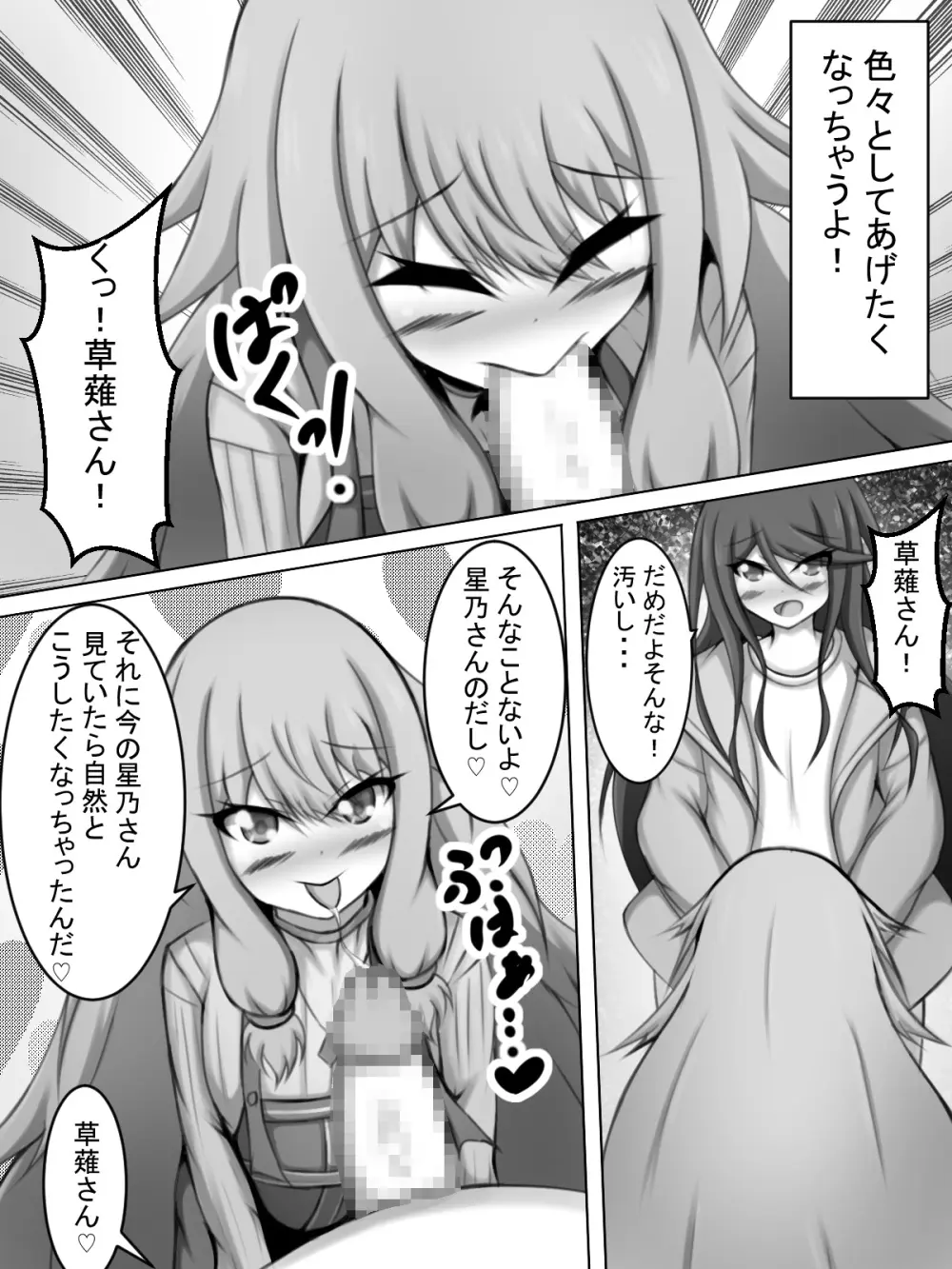 ふたなり一歌と草薙さん Page.15