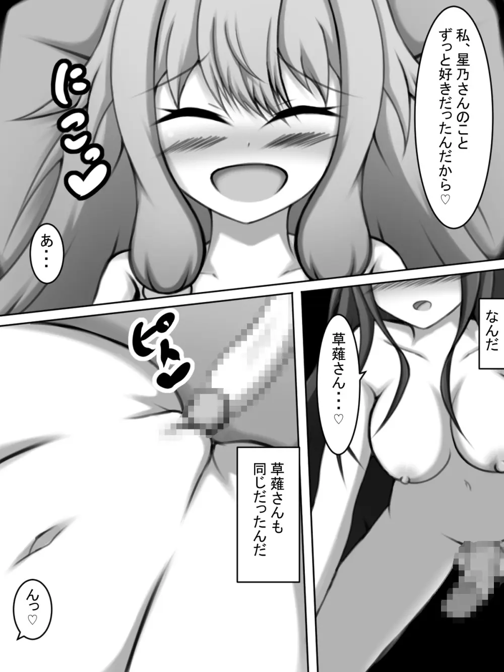 ふたなり一歌と草薙さん Page.23