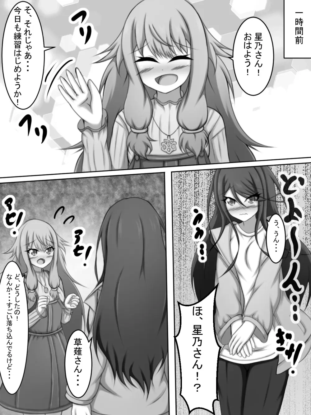 ふたなり一歌と草薙さん Page.3