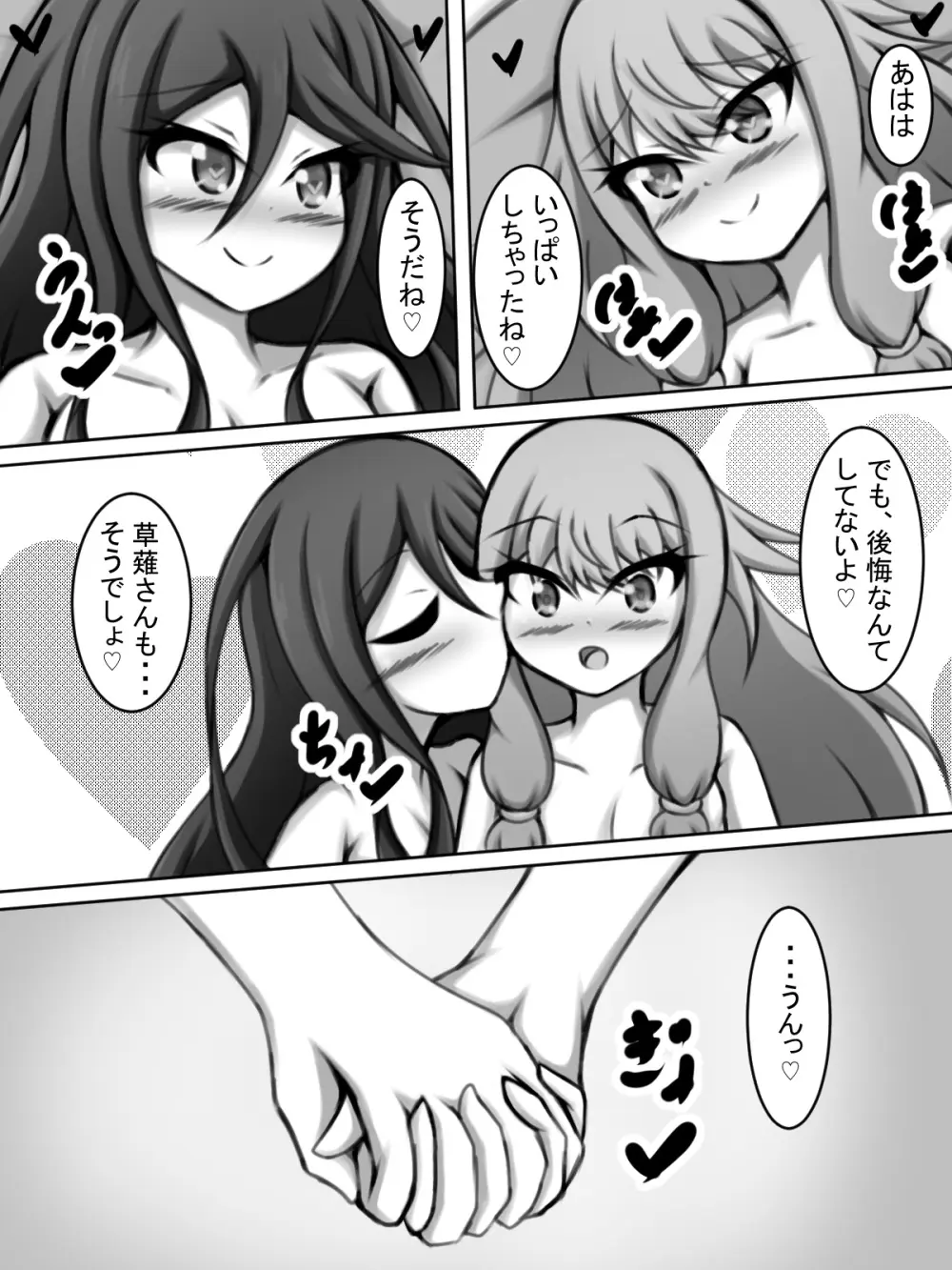 ふたなり一歌と草薙さん Page.39