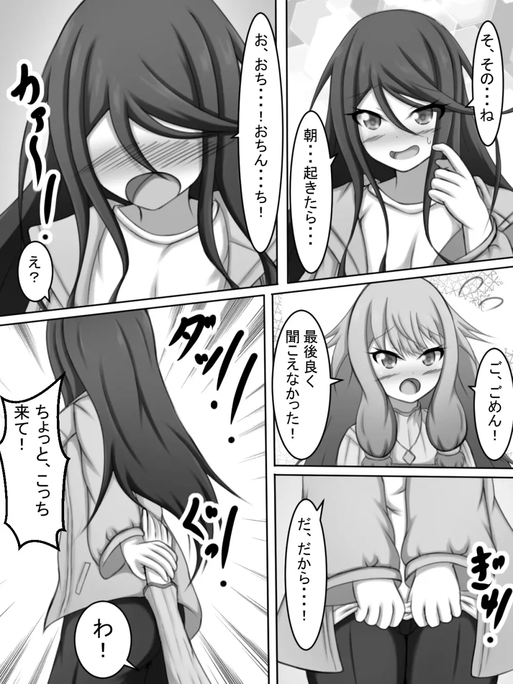 ふたなり一歌と草薙さん Page.4