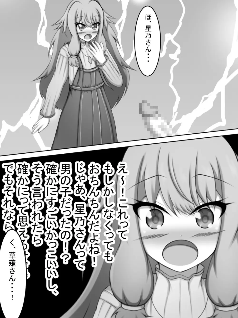 ふたなり一歌と草薙さん Page.6