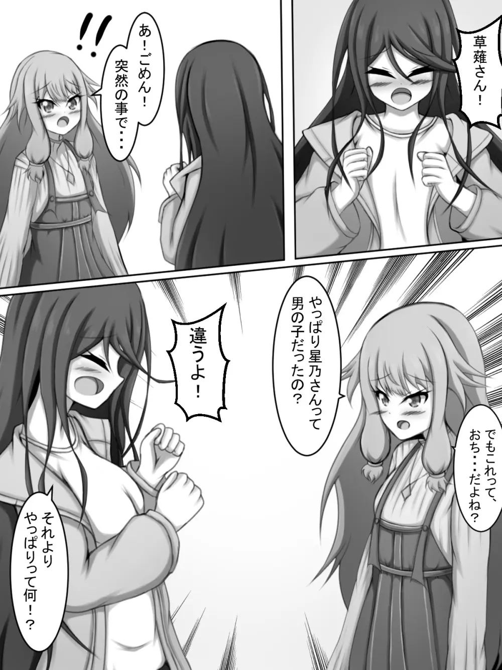 ふたなり一歌と草薙さん Page.7