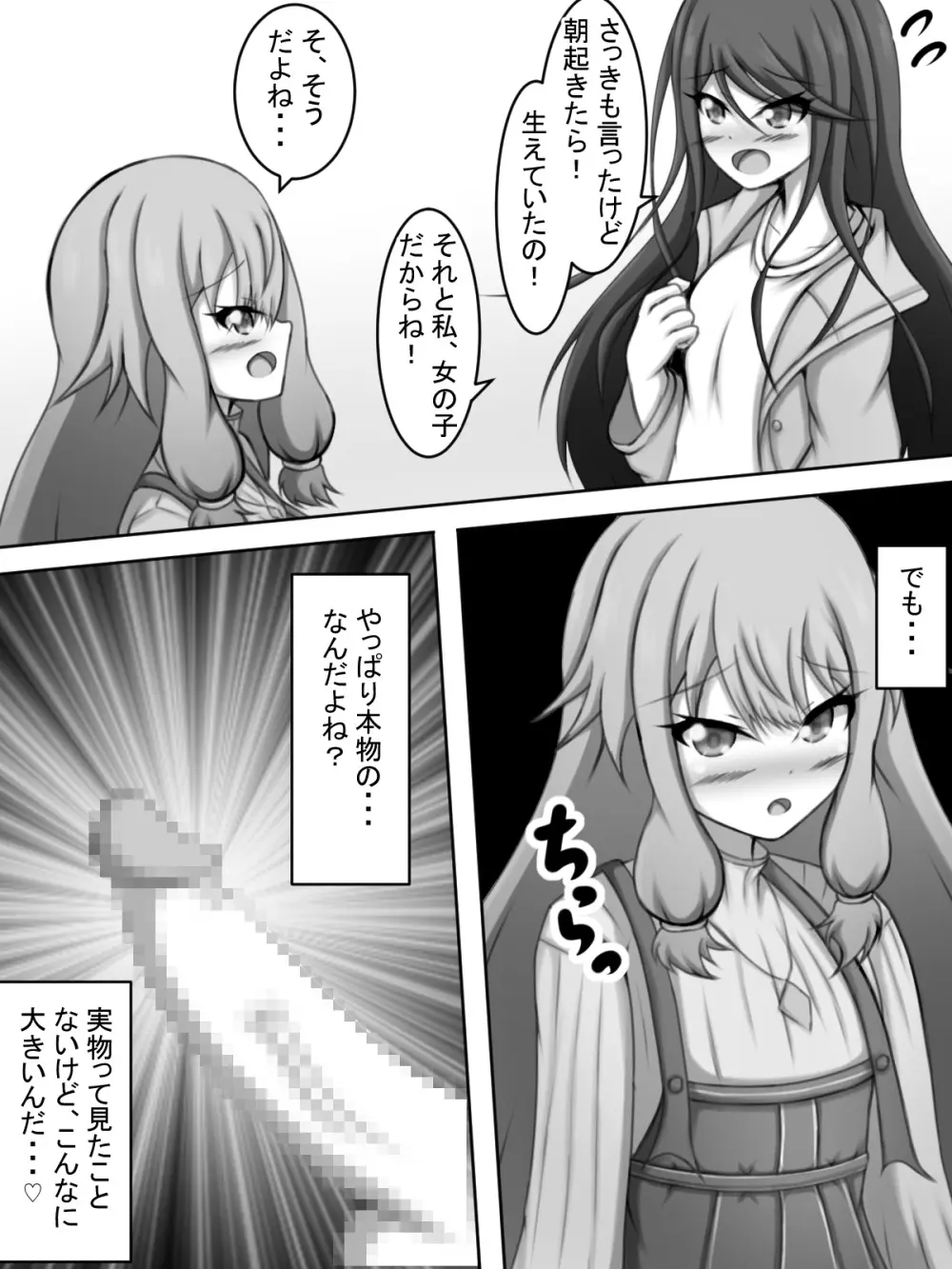 ふたなり一歌と草薙さん Page.8