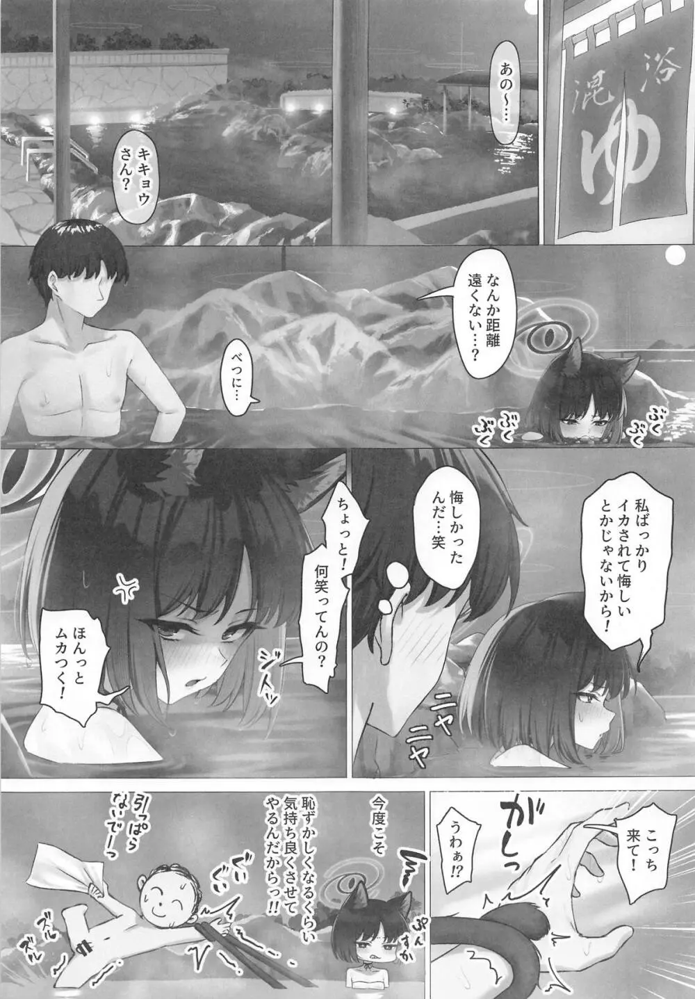 キキョウとお忍び旅行 Page.20