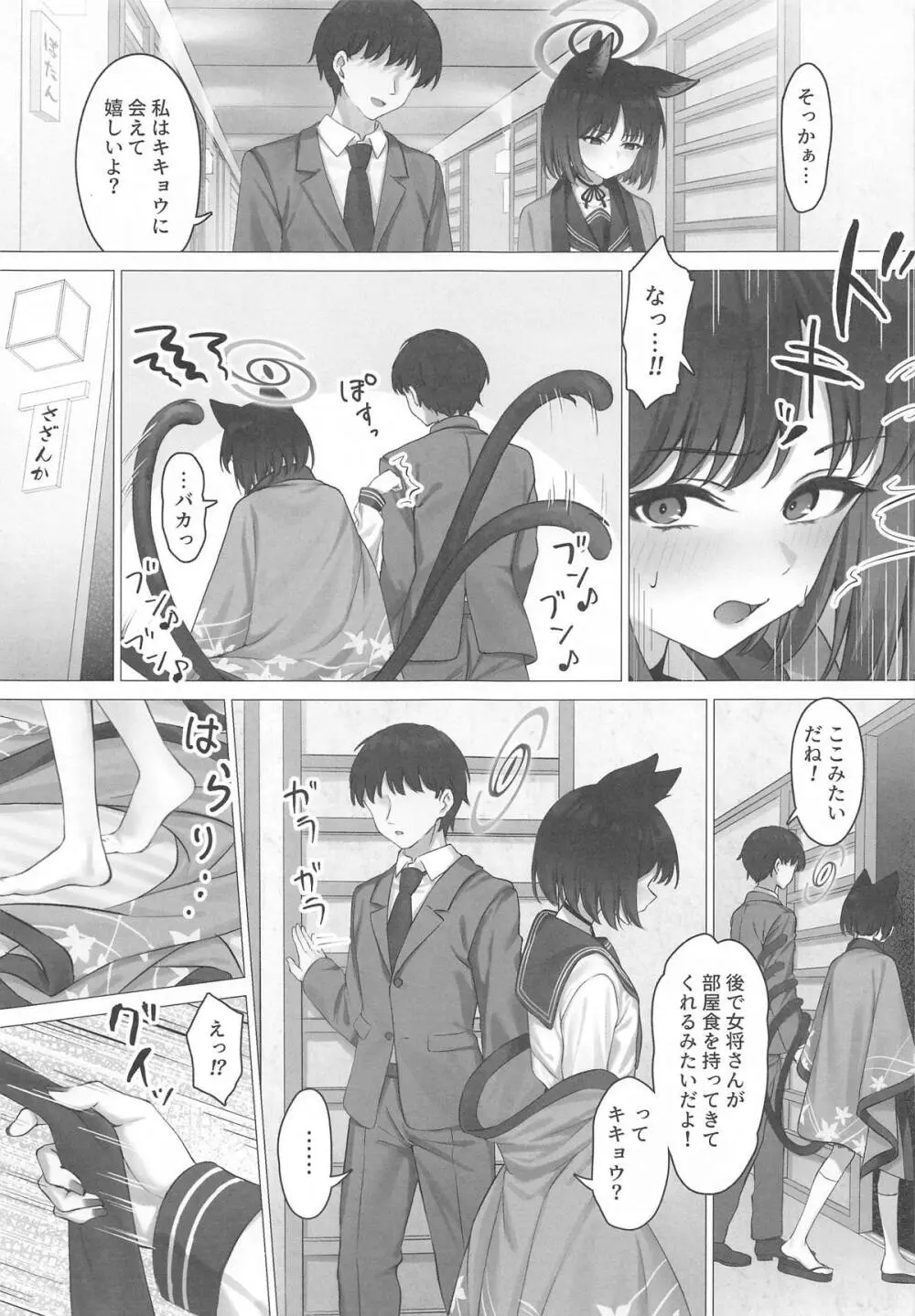 キキョウとお忍び旅行 Page.6