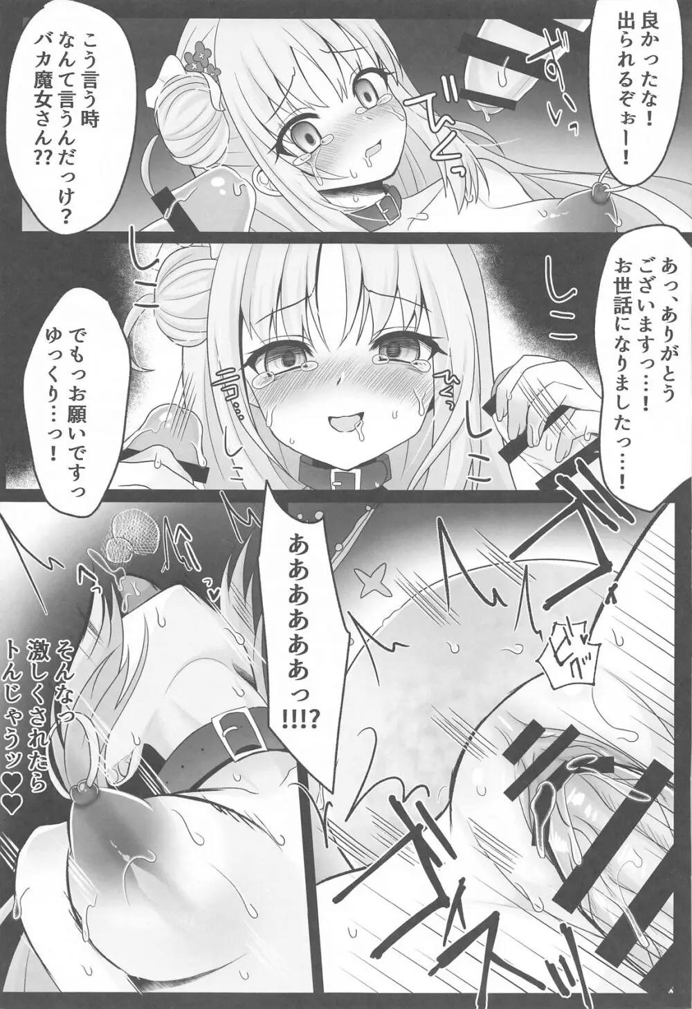 魔女姦 囚われのミカ王子様は迎えに来ない Page.22