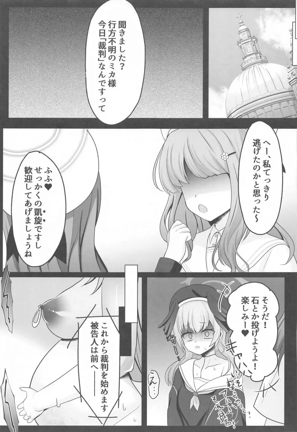 魔女姦 囚われのミカ王子様は迎えに来ない Page.24