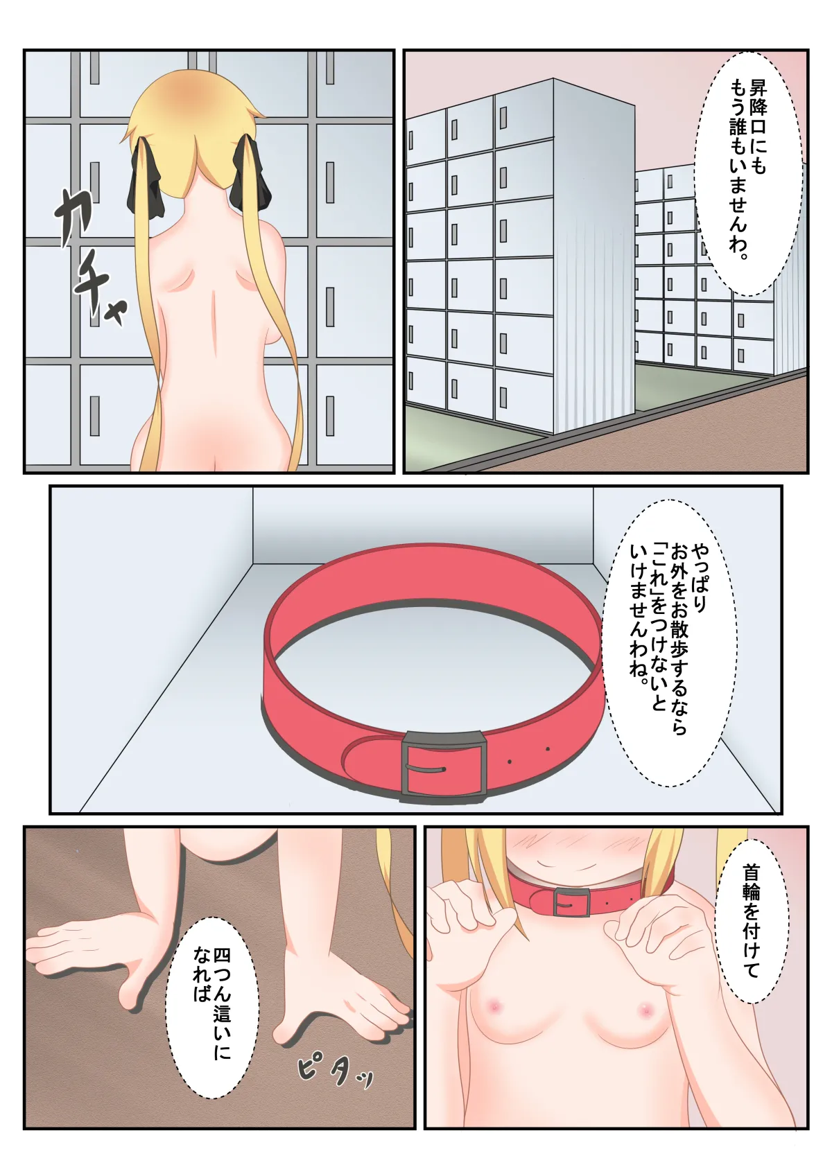 生徒会長のお散歩 Page.10