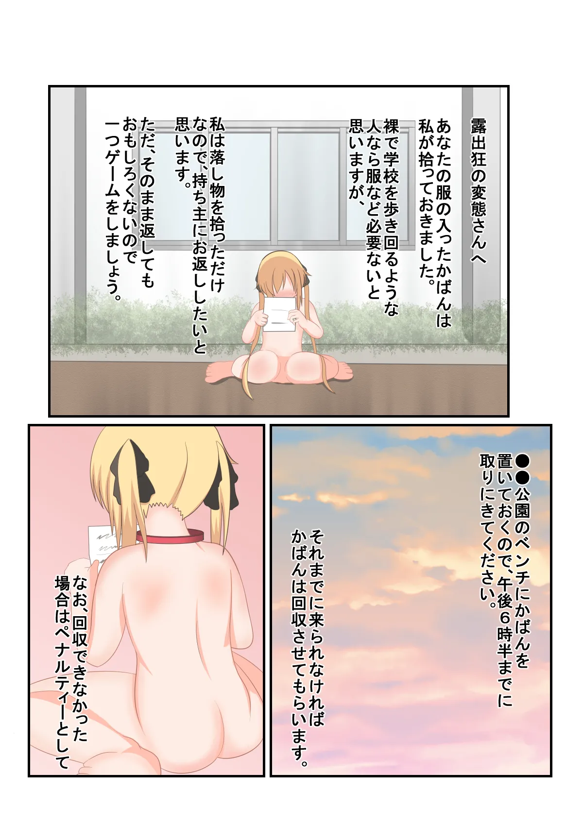 生徒会長のお散歩 その2 Page.3