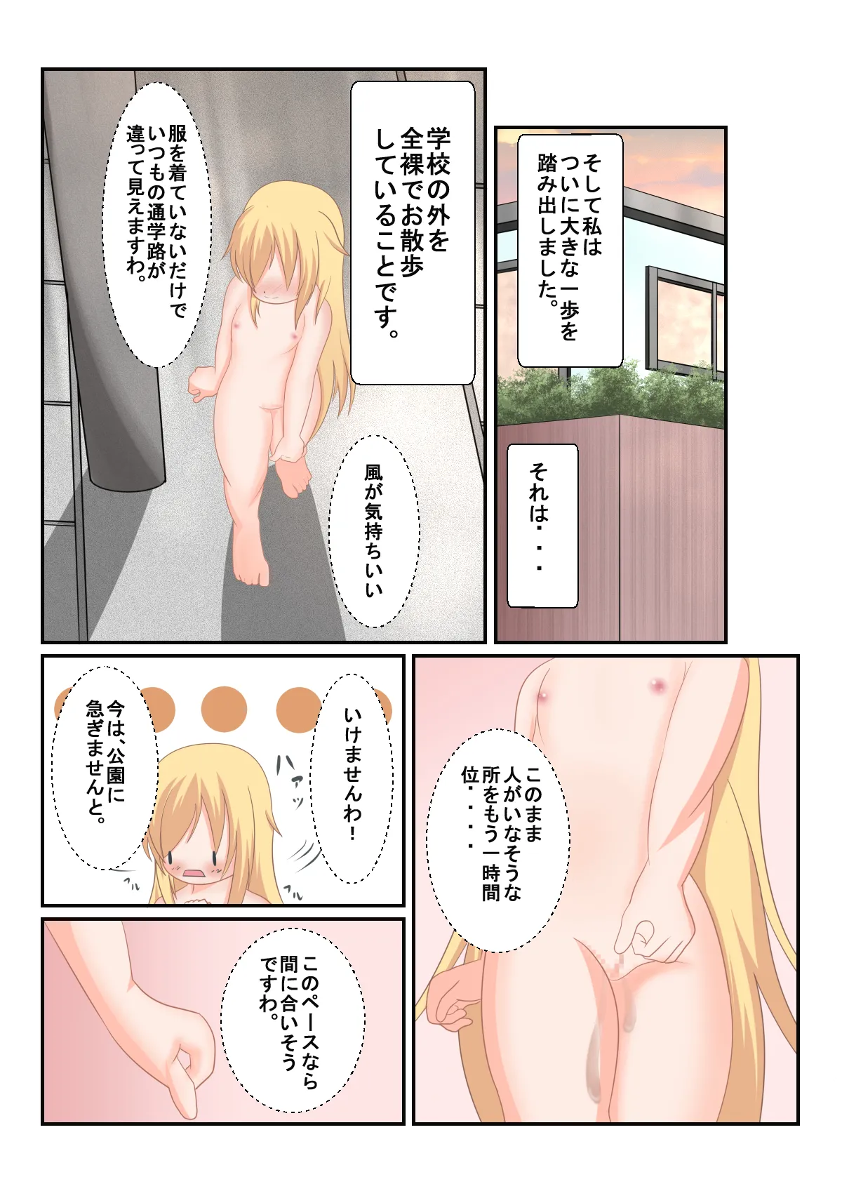 生徒会長のお散歩 その2 Page.6