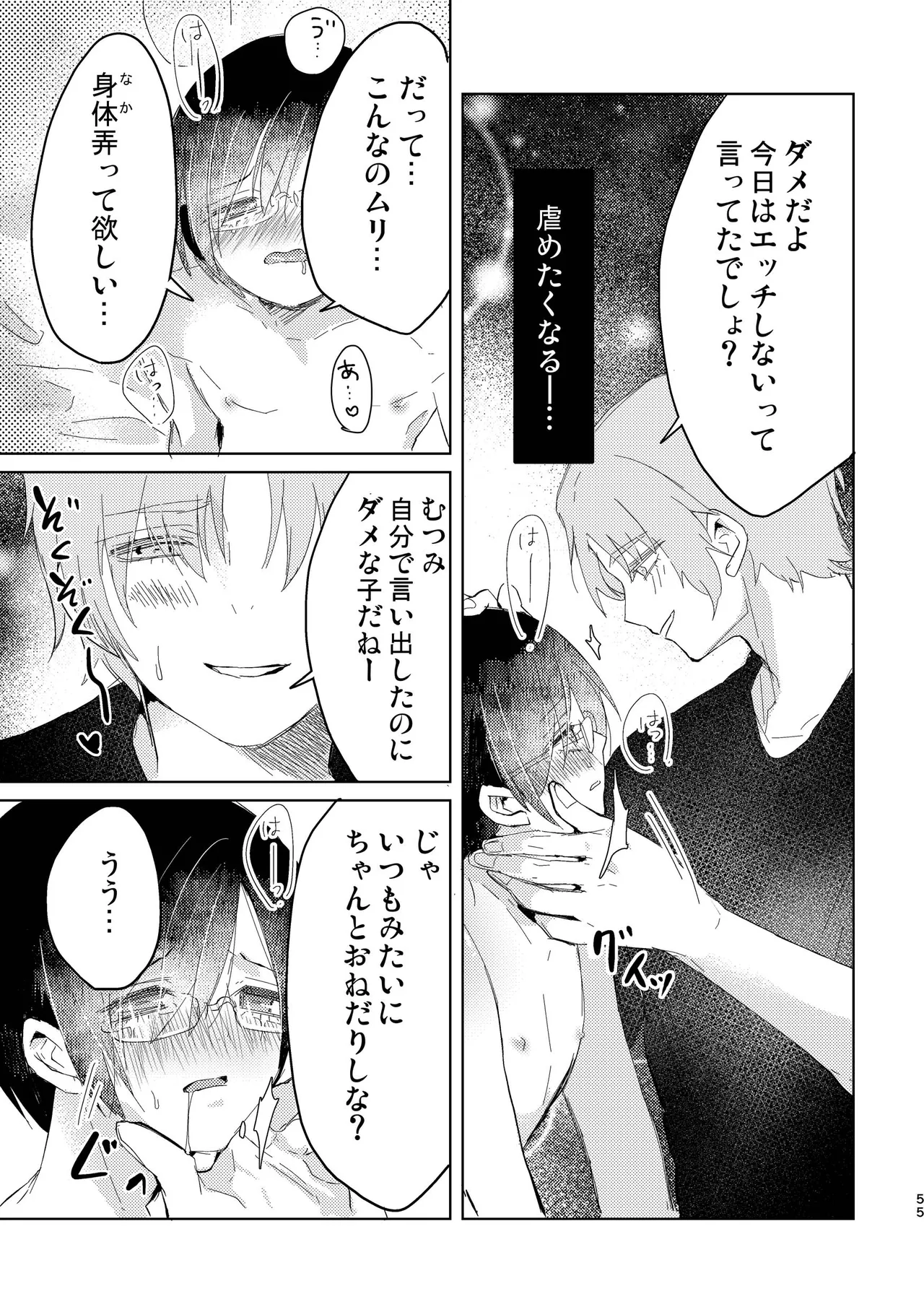 純情インモラル～ノンケだった僕に彼氏ができて4Pする事になった件～ Page.55