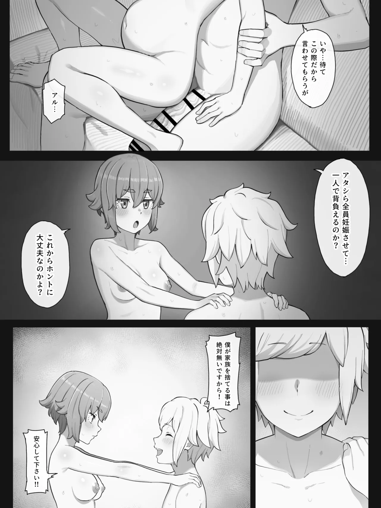 時を渡る道化師 ライラ Page.16