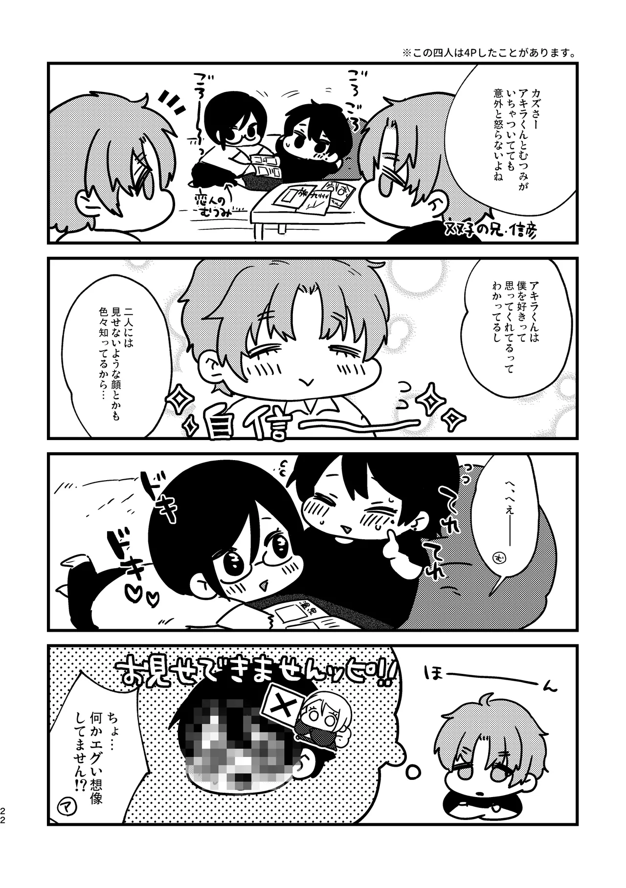 いじめさせて!マイダーリン Page.22