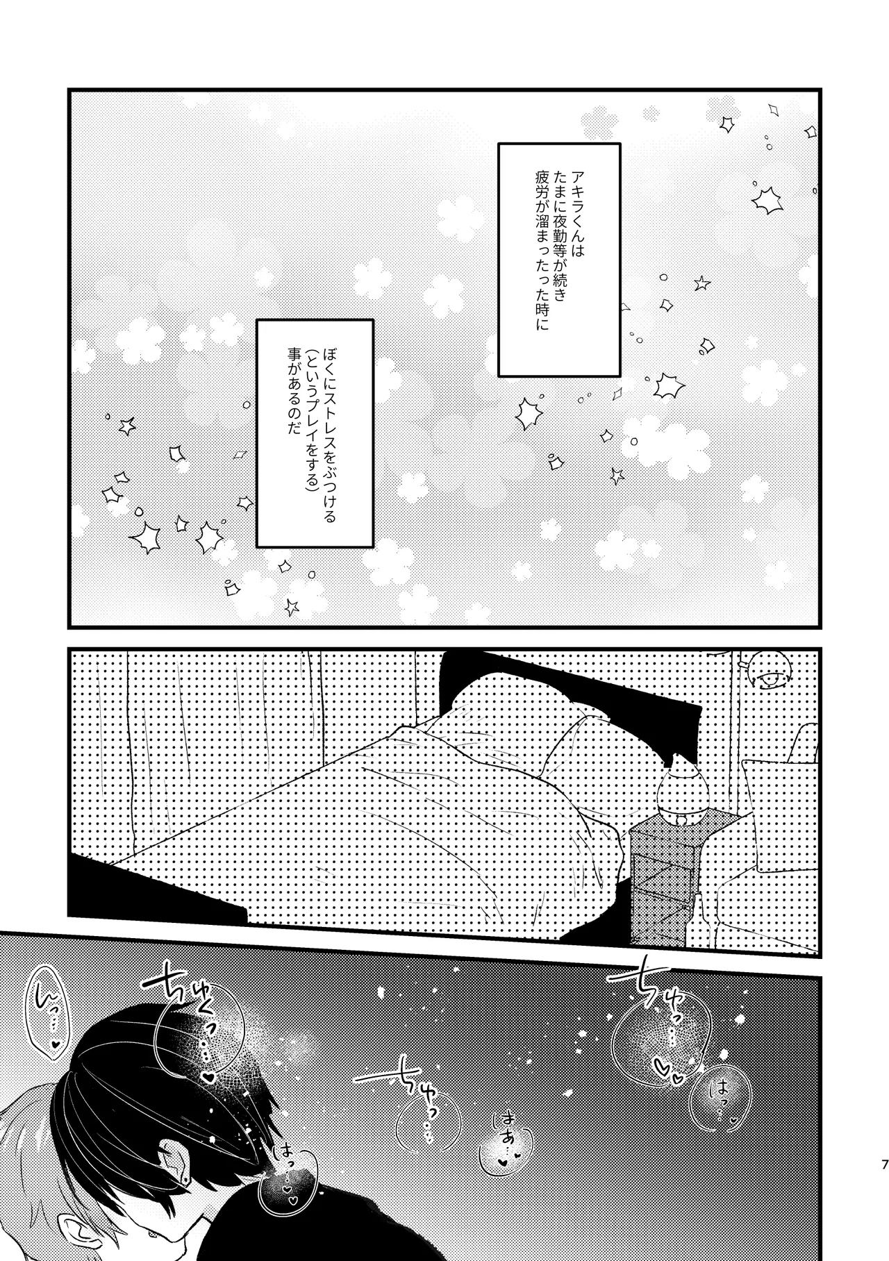 いじめさせて!マイダーリン Page.7