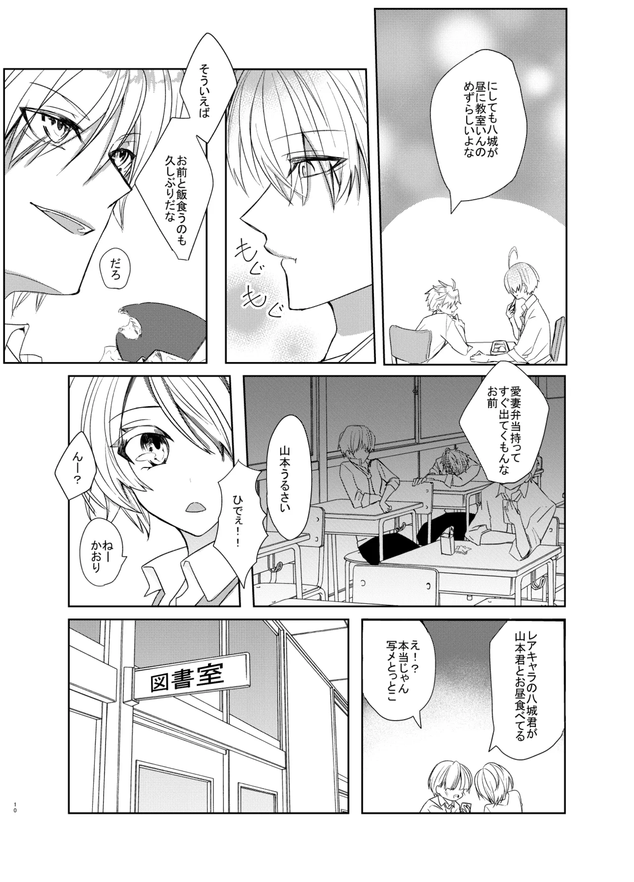 愛しのハニーちゃん Page.10