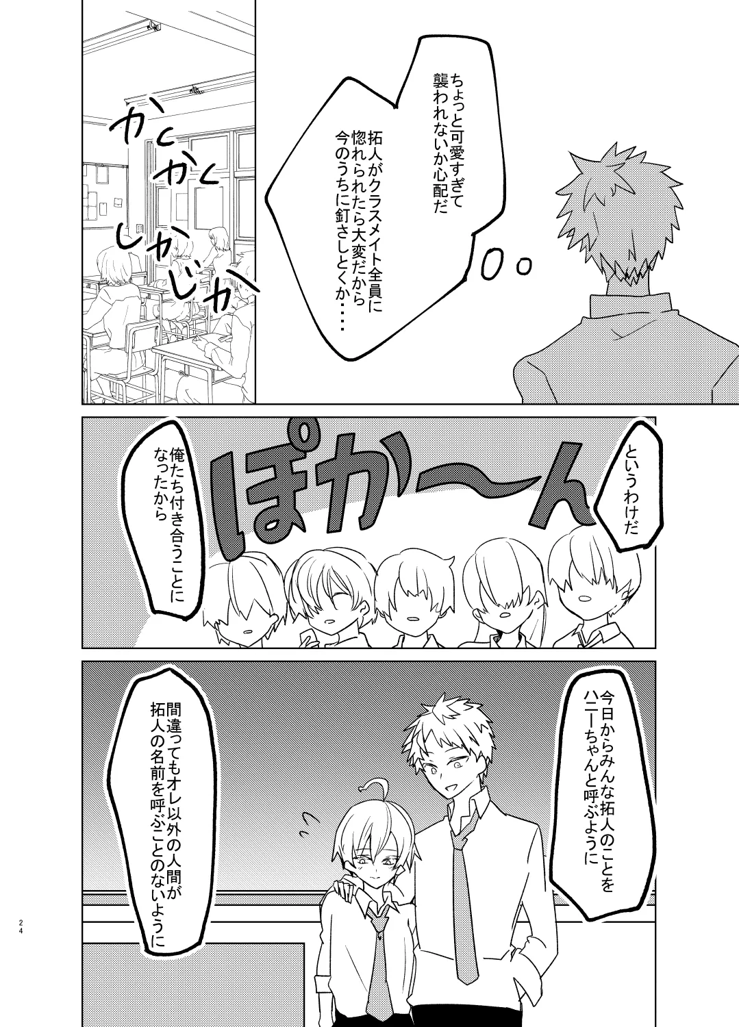 愛しのハニーちゃん Page.24