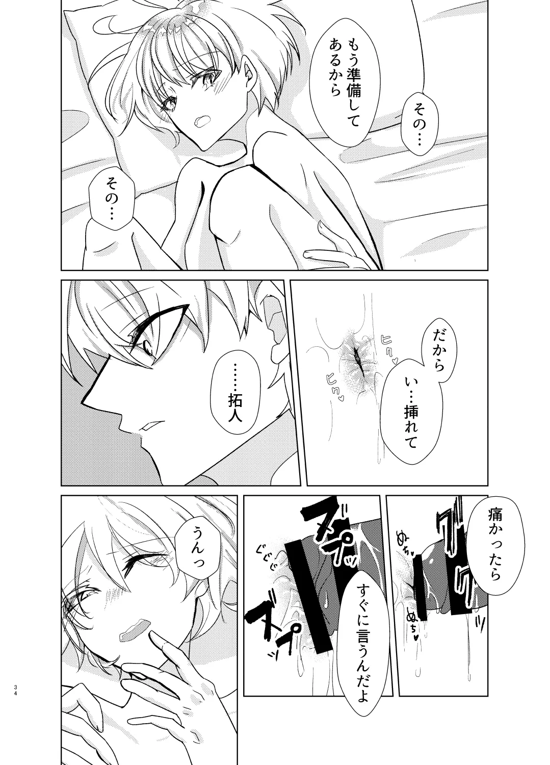 愛しのハニーちゃん Page.34