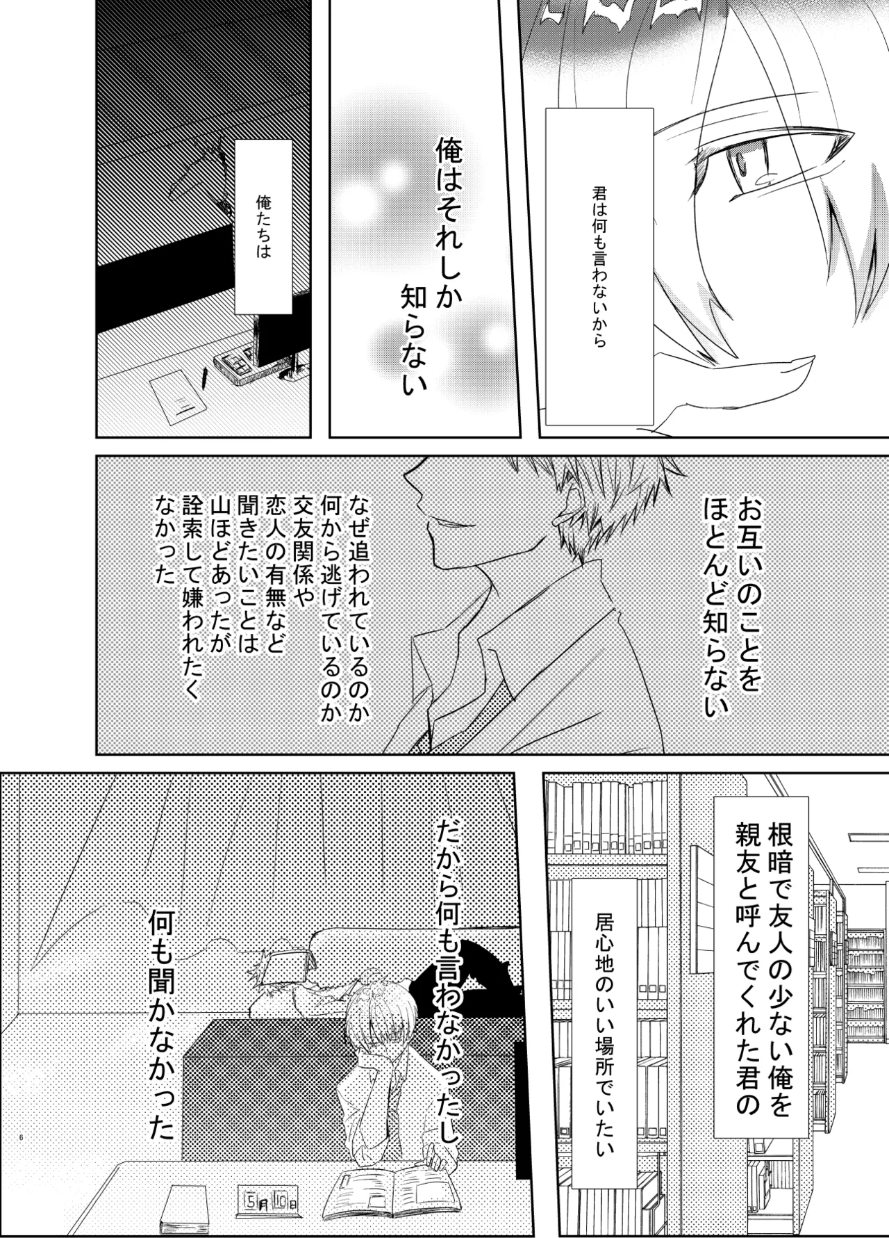 愛しのハニーちゃん Page.6