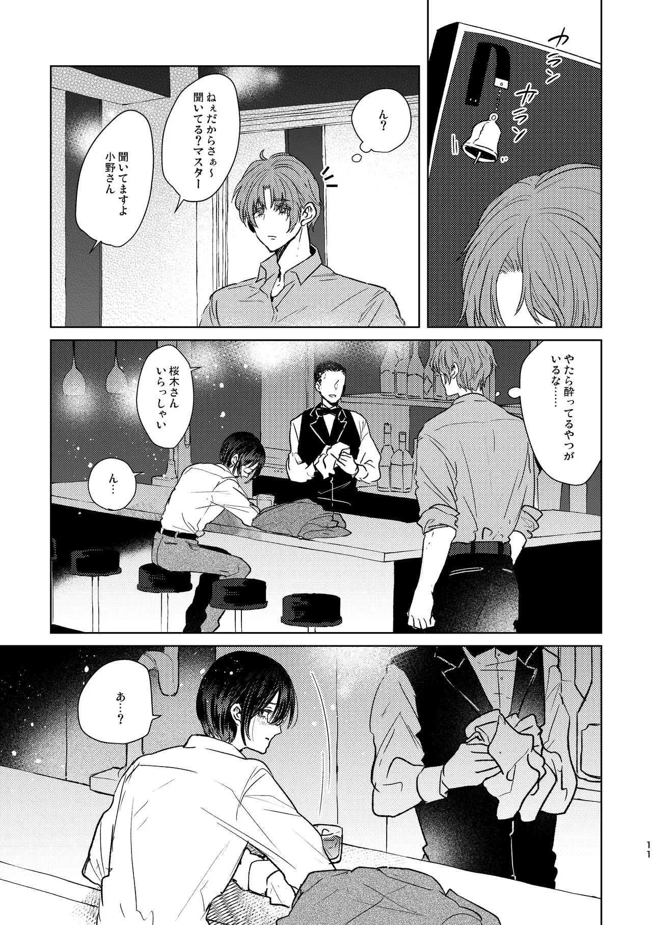 もういちどその手を。 Page.11