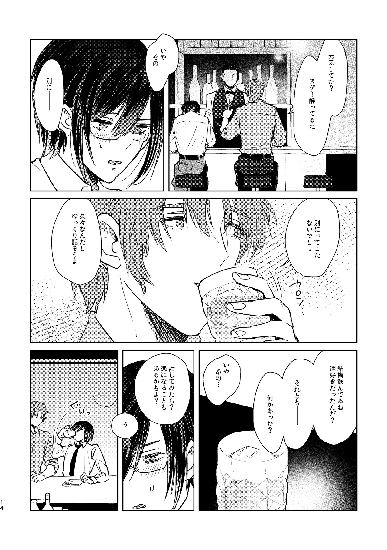 もういちどその手を。 Page.14