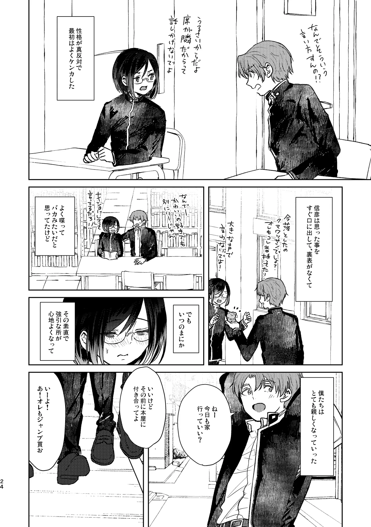 もういちどその手を。 Page.24