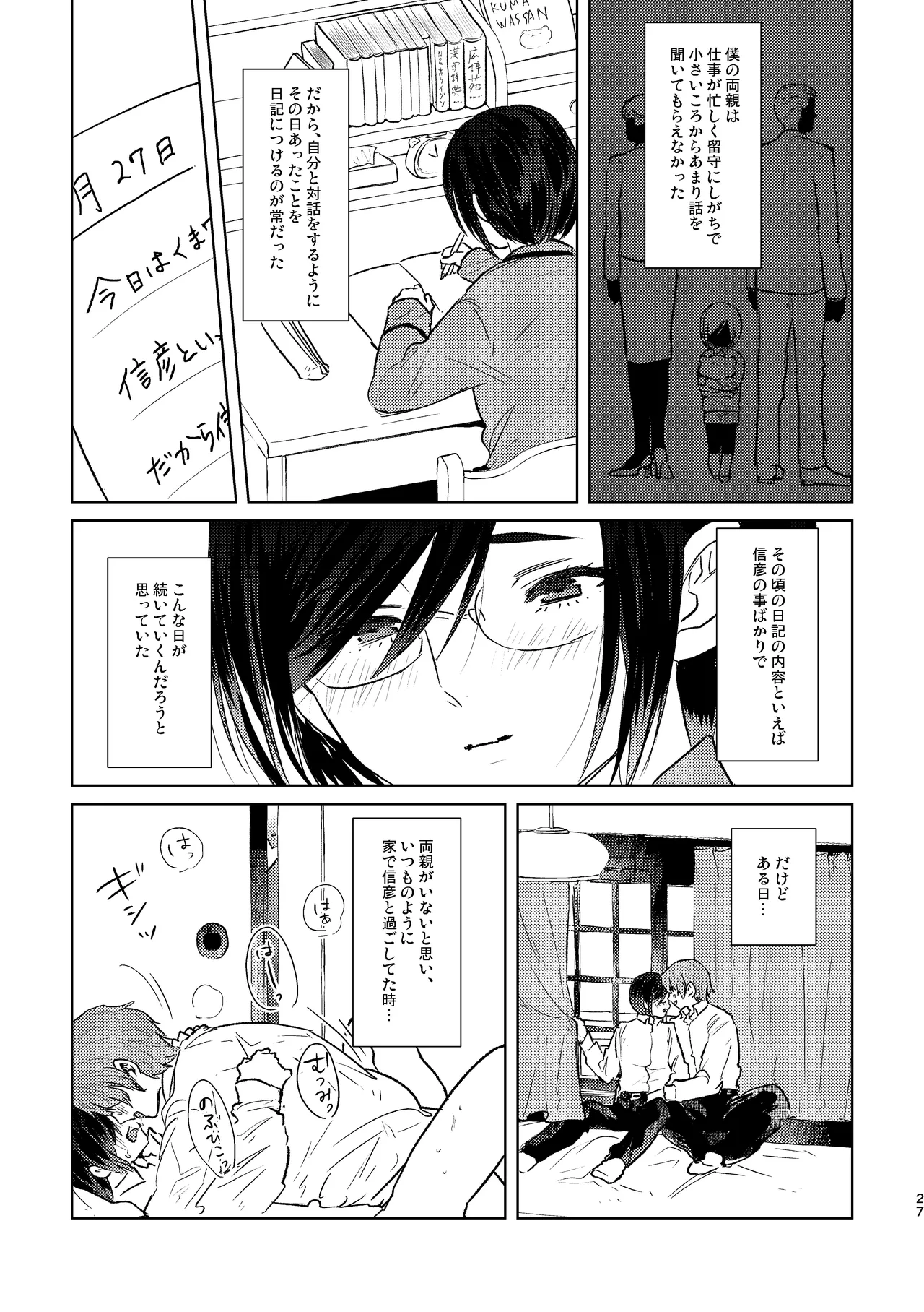 もういちどその手を。 Page.27