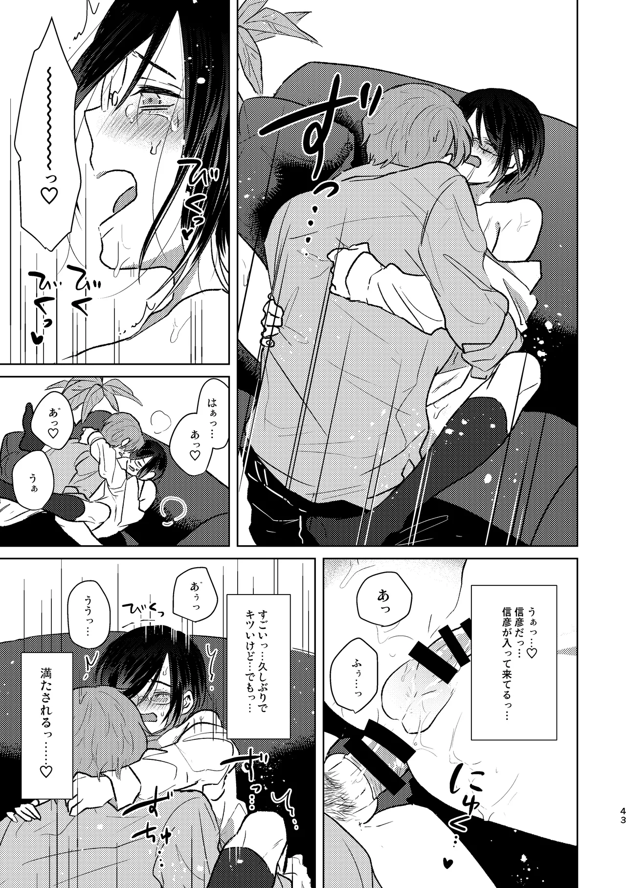 もういちどその手を。 Page.43