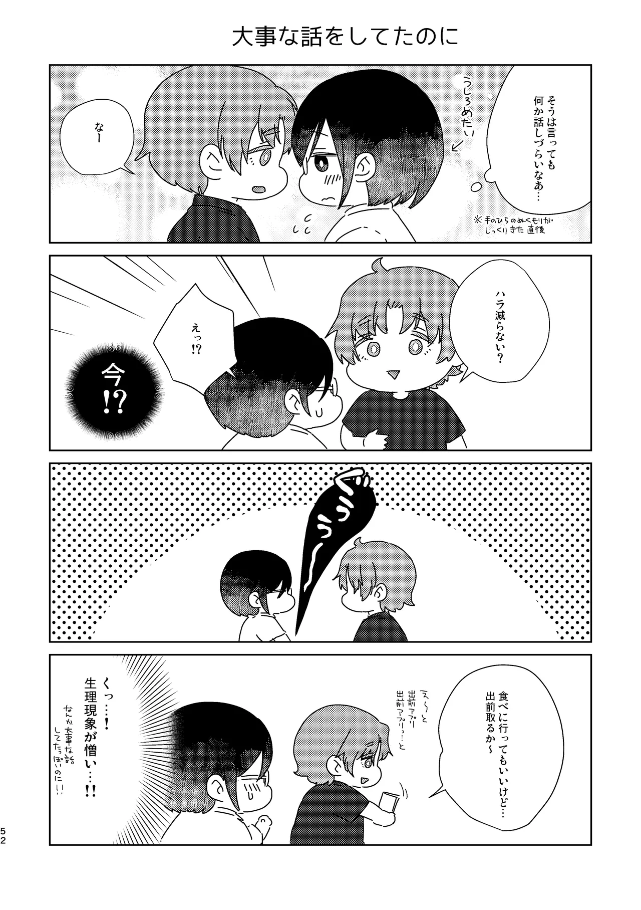 もういちどその手を。 Page.52