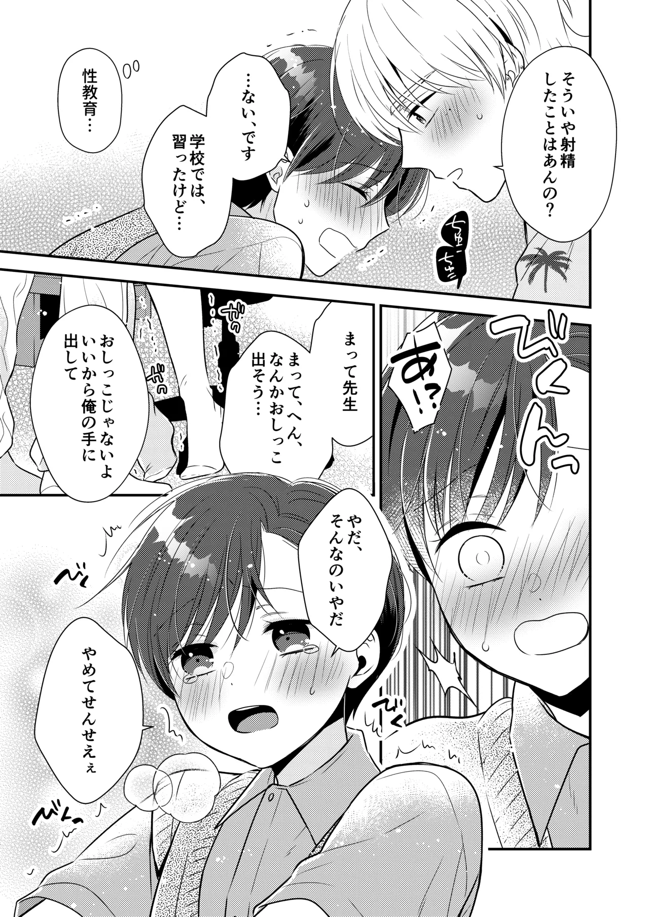 先生、おしえて【番外編付き】 Page.14