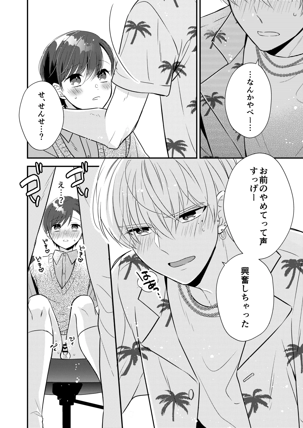 先生、おしえて【番外編付き】 Page.15