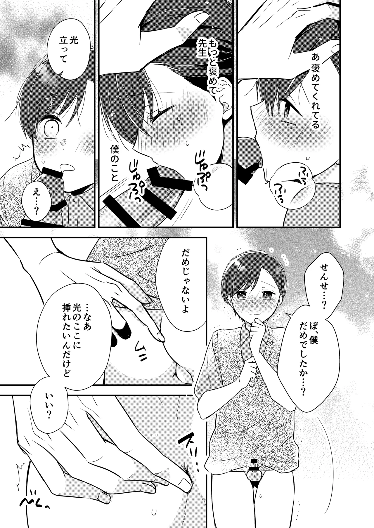 先生、おしえて【番外編付き】 Page.18