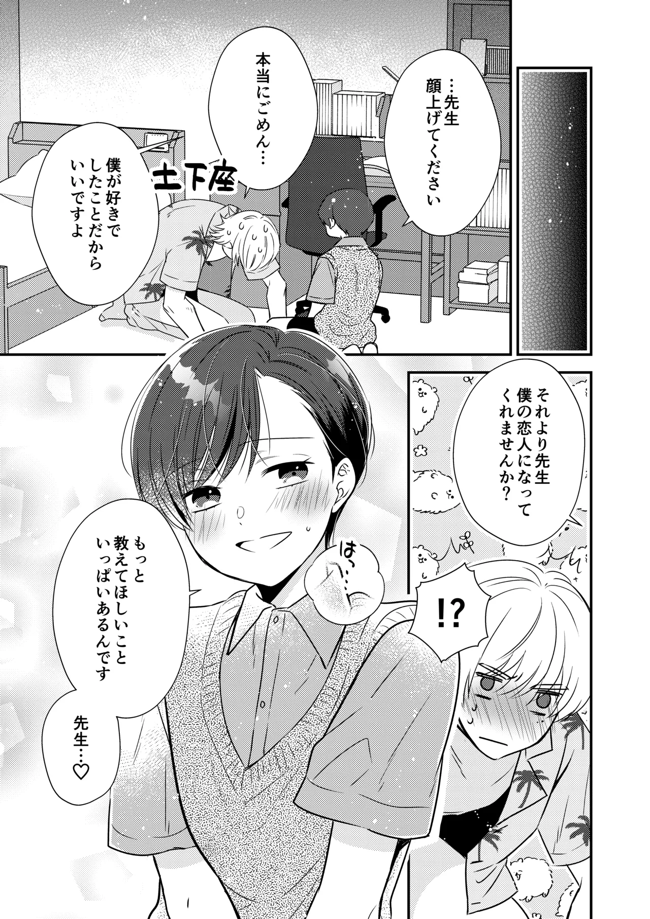 先生、おしえて【番外編付き】 Page.24