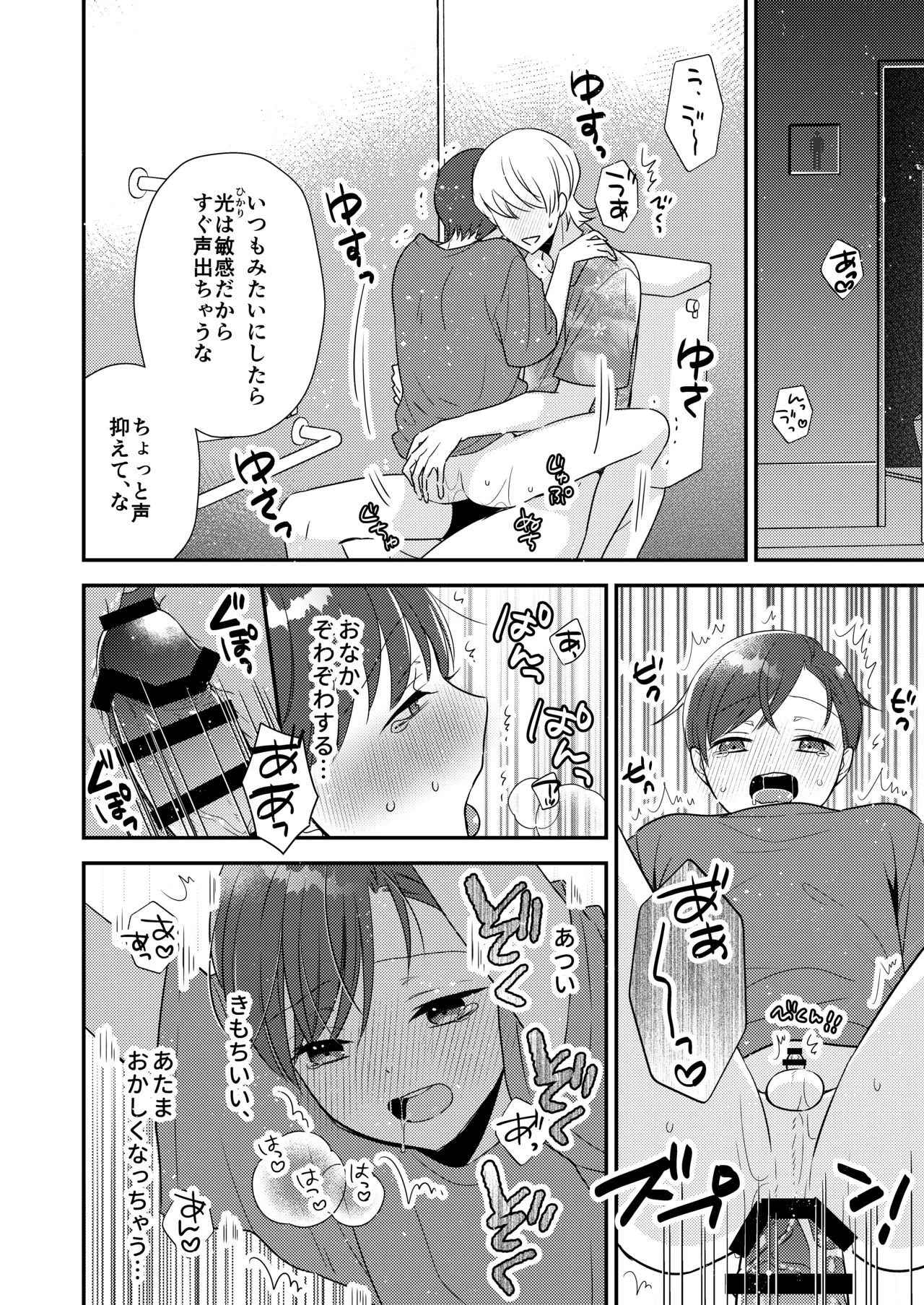 先生、おしえて【番外編付き】 Page.32