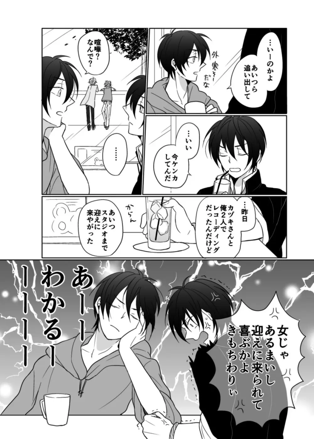 ヤング、 ヤンガー Page.7