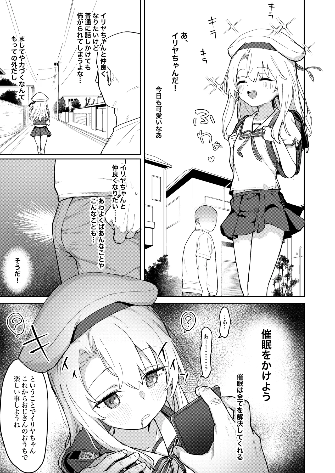 イリヤちゃんを完全同意（さいみん）でママにするエロ本 Page.2