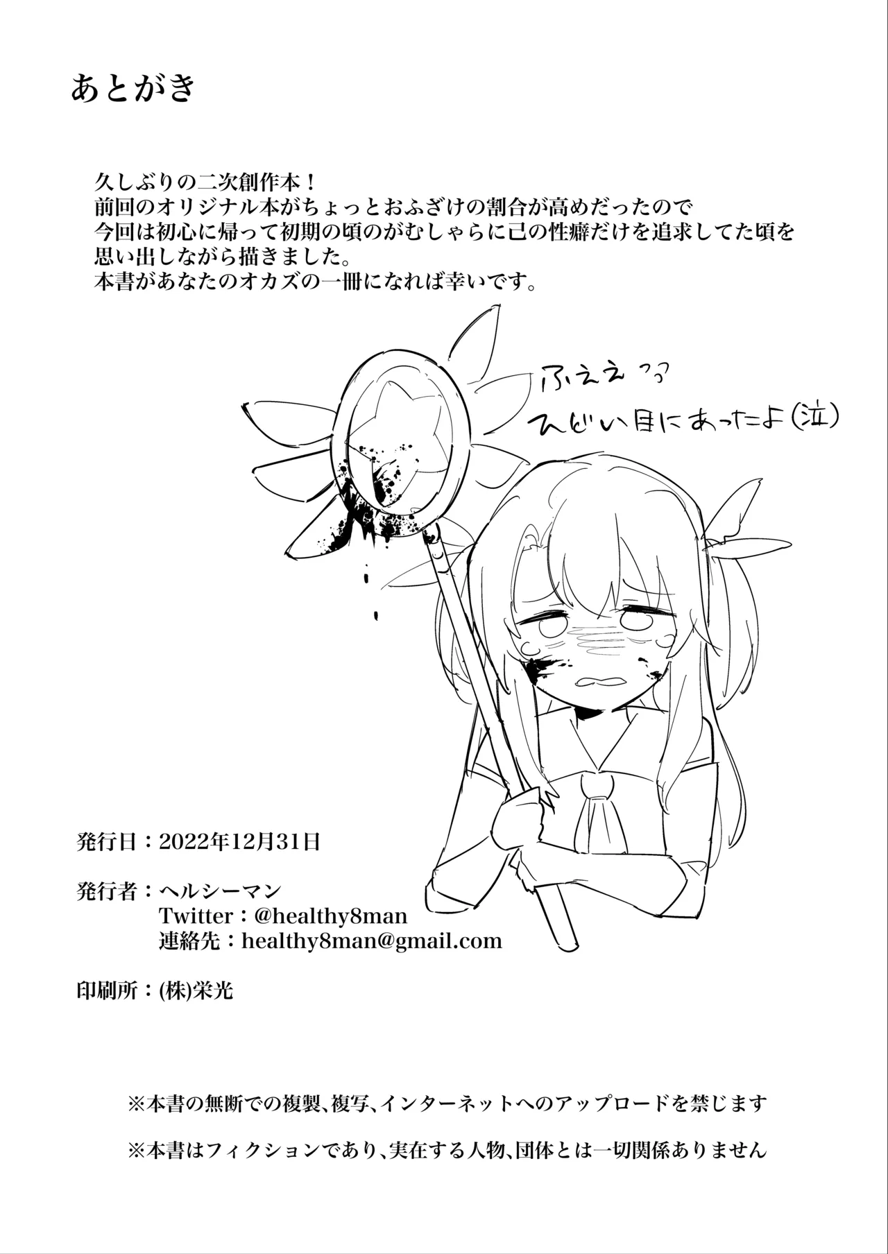 イリヤちゃんを完全同意（さいみん）でママにするエロ本 Page.26