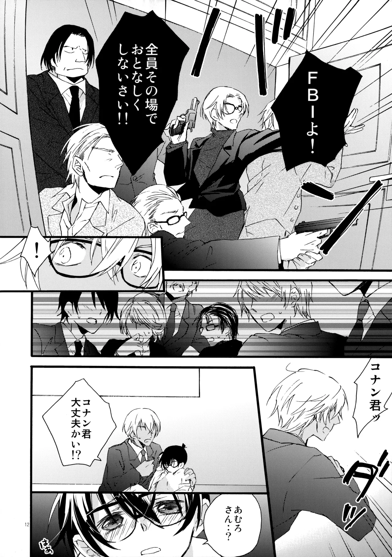 オークション出品禁止です! Page.11