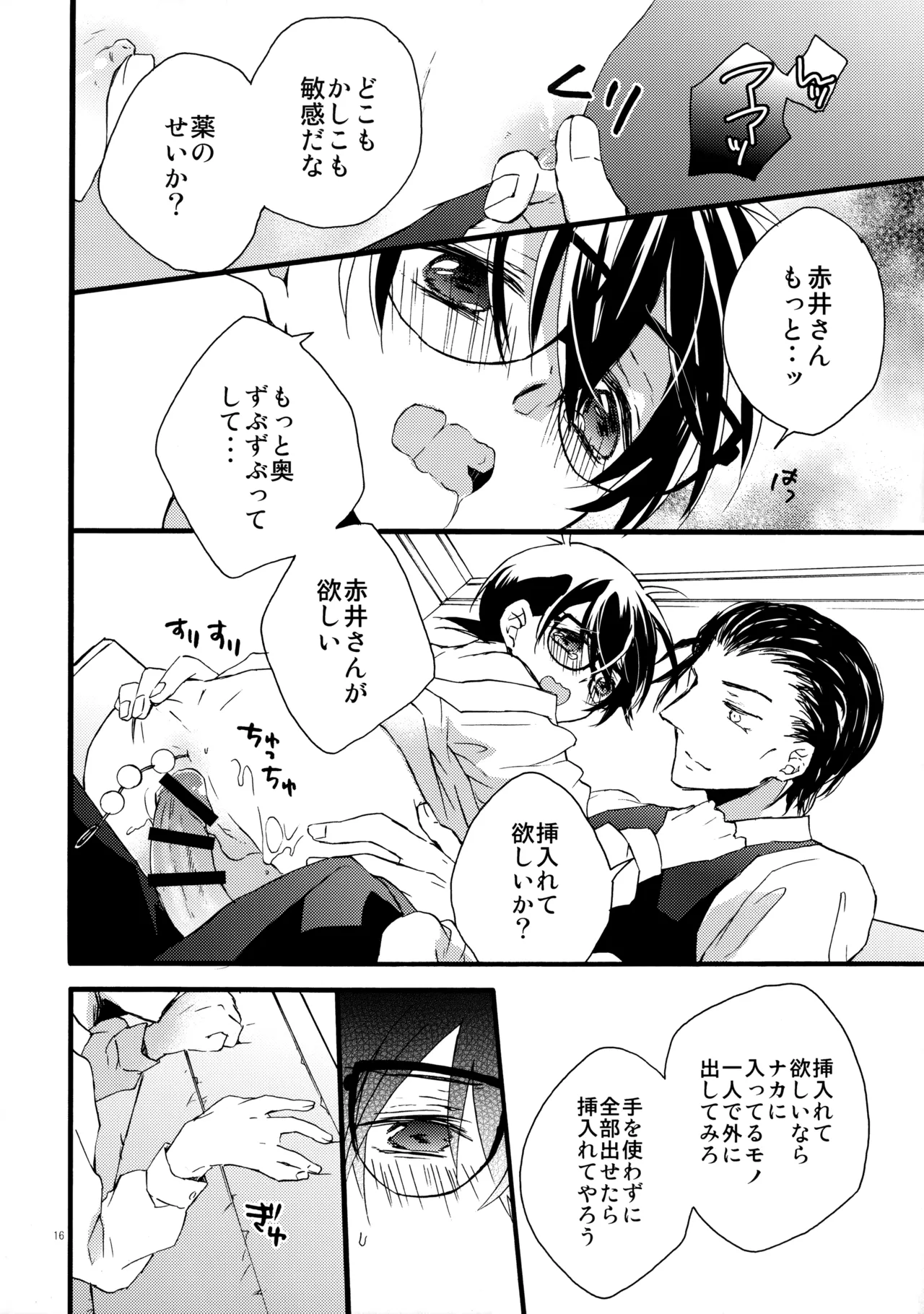 オークション出品禁止です! Page.15