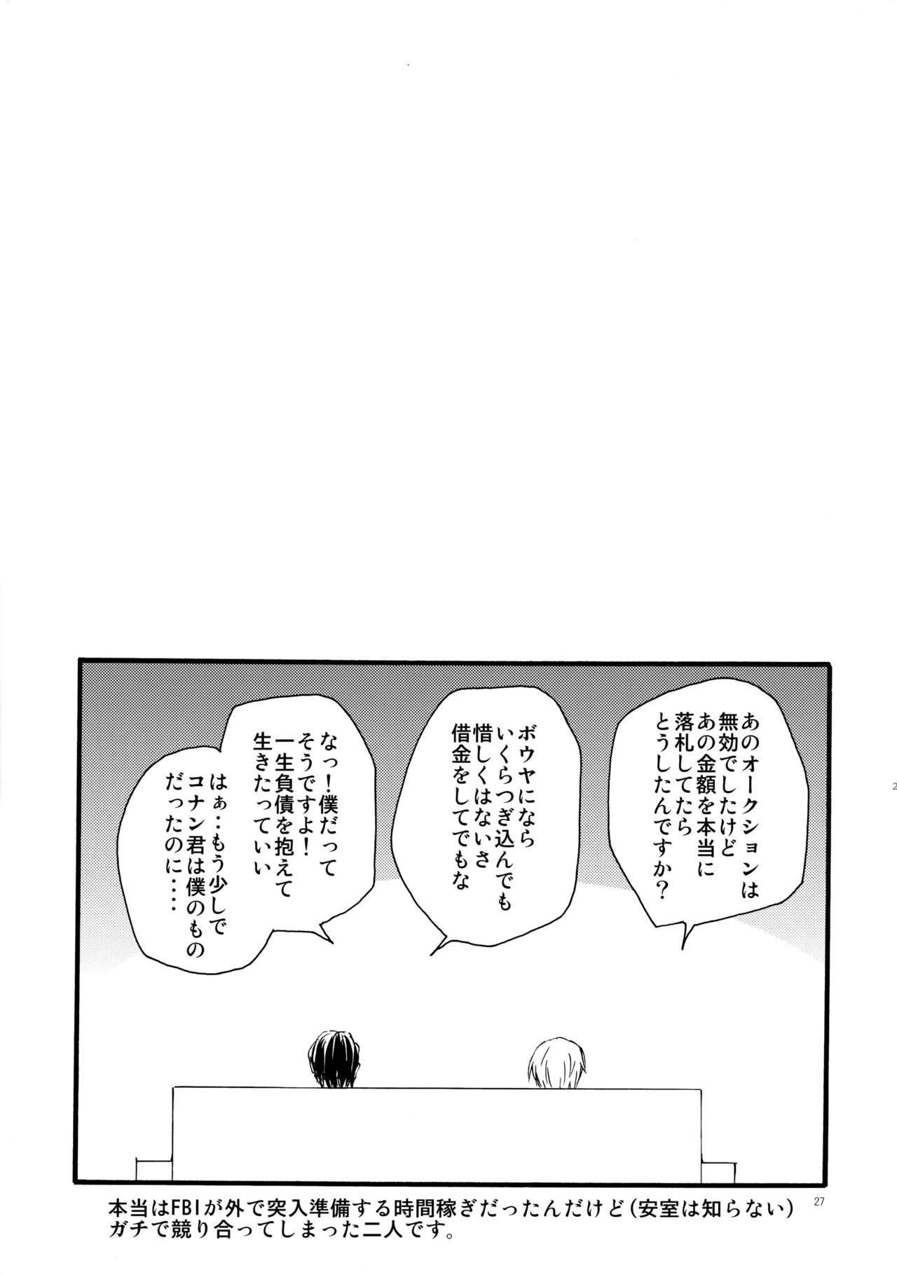 オークション出品禁止です! Page.26