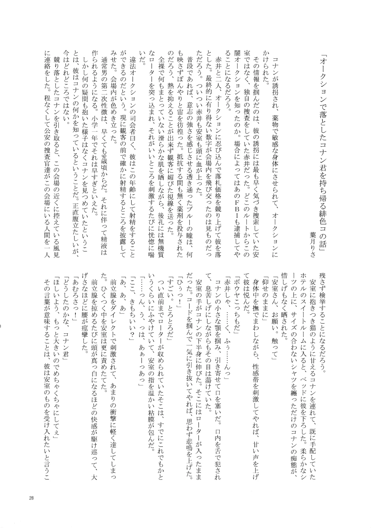 オークション出品禁止です! Page.27