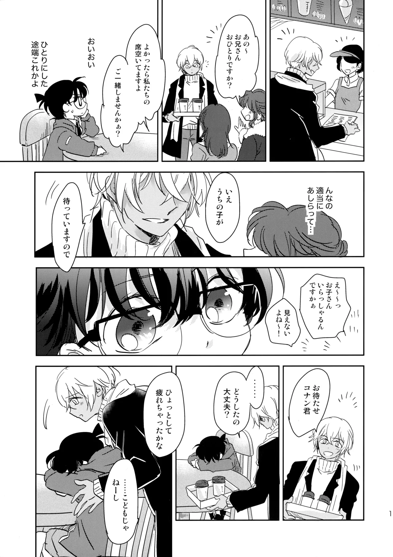 金平糖の恋わずらい Page.14