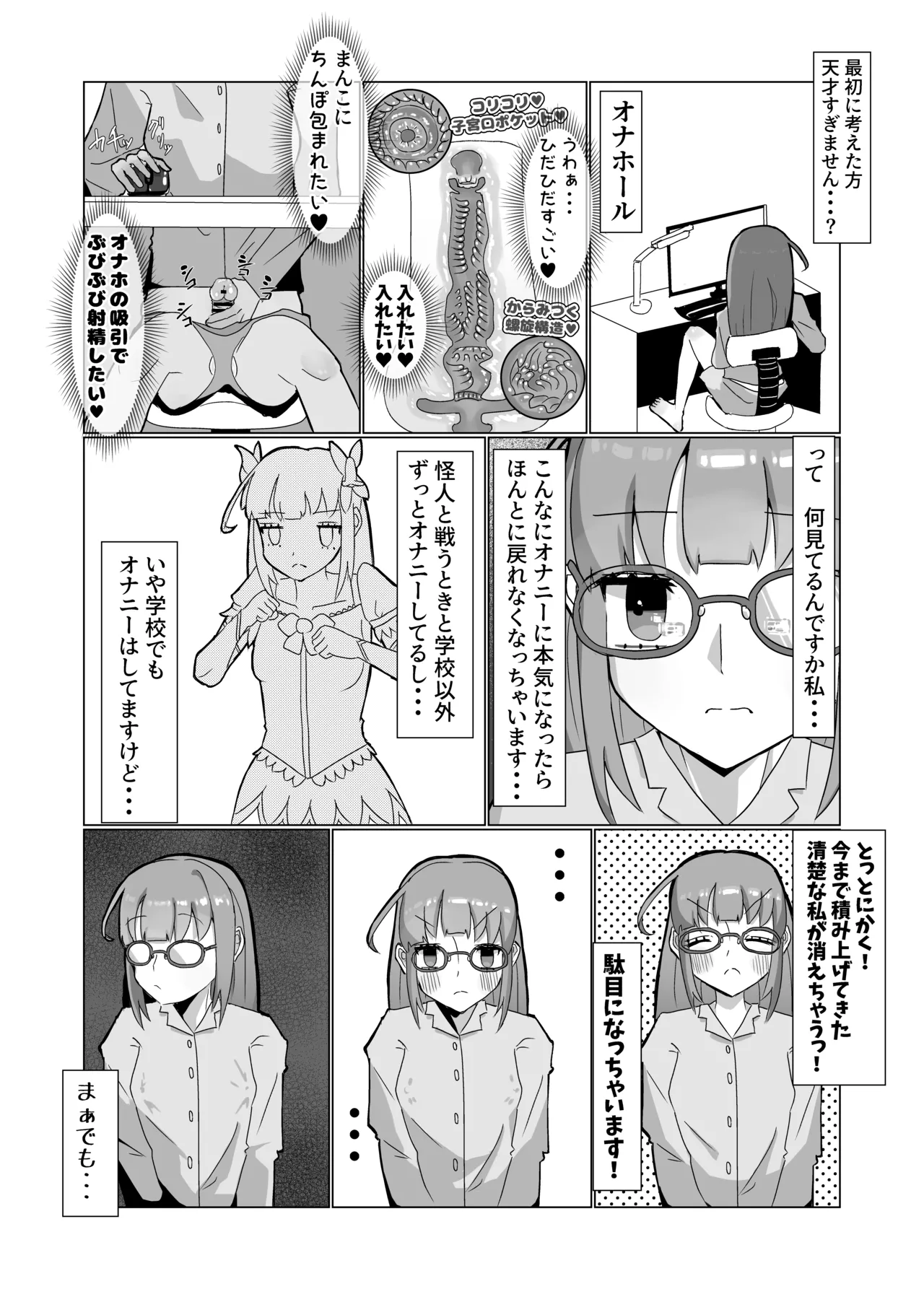 清楚な魔法少女がふたなりオナ猿にされてレズセックスで快楽堕ちしちゃう話 Page.18