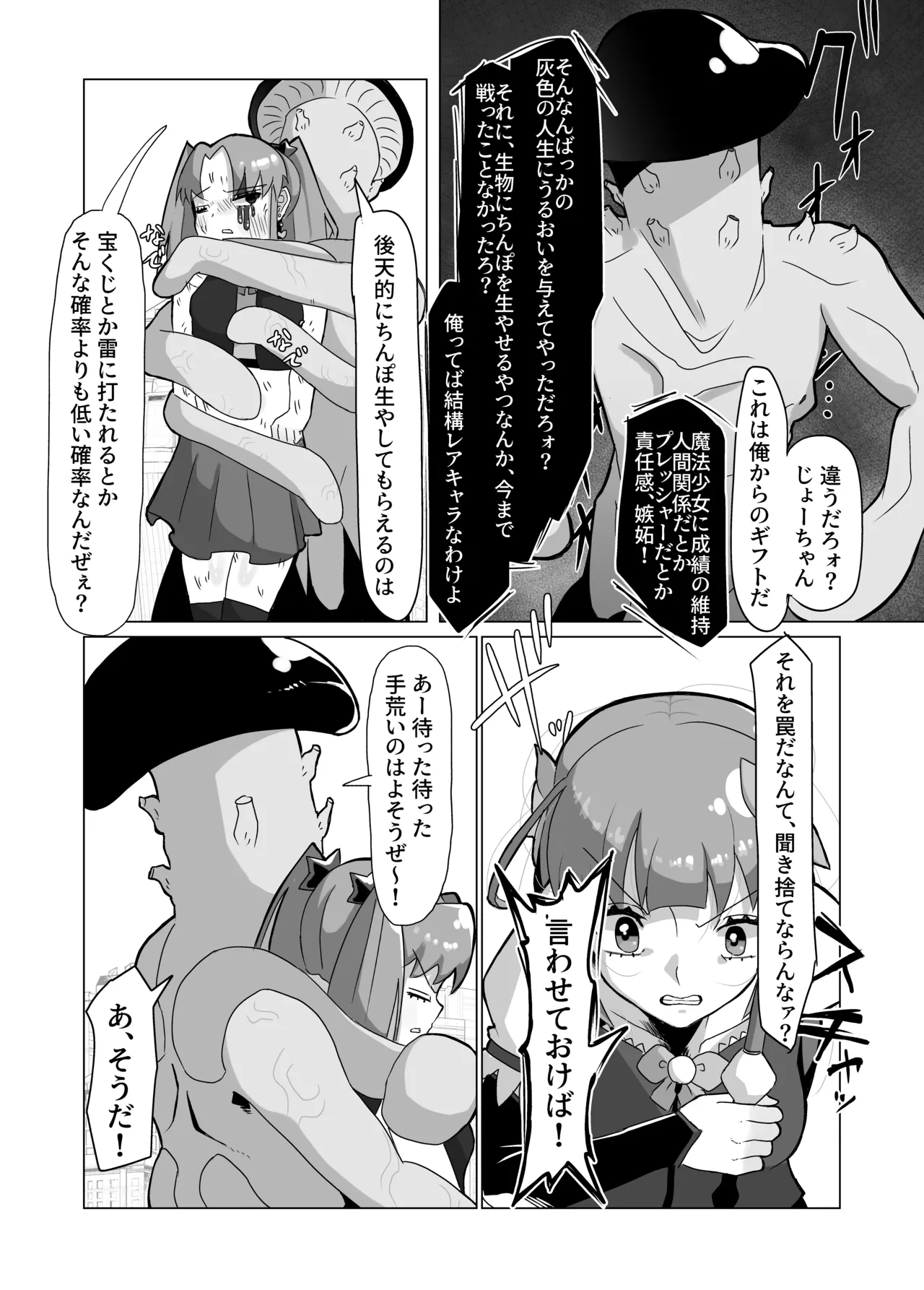 清楚な魔法少女がふたなりオナ猿にされてレズセックスで快楽堕ちしちゃう話 Page.27