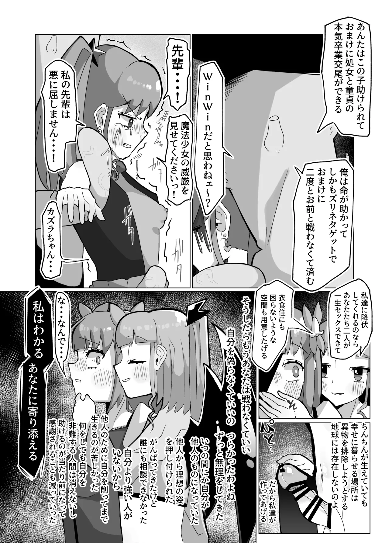 清楚な魔法少女がふたなりオナ猿にされてレズセックスで快楽堕ちしちゃう話 Page.30