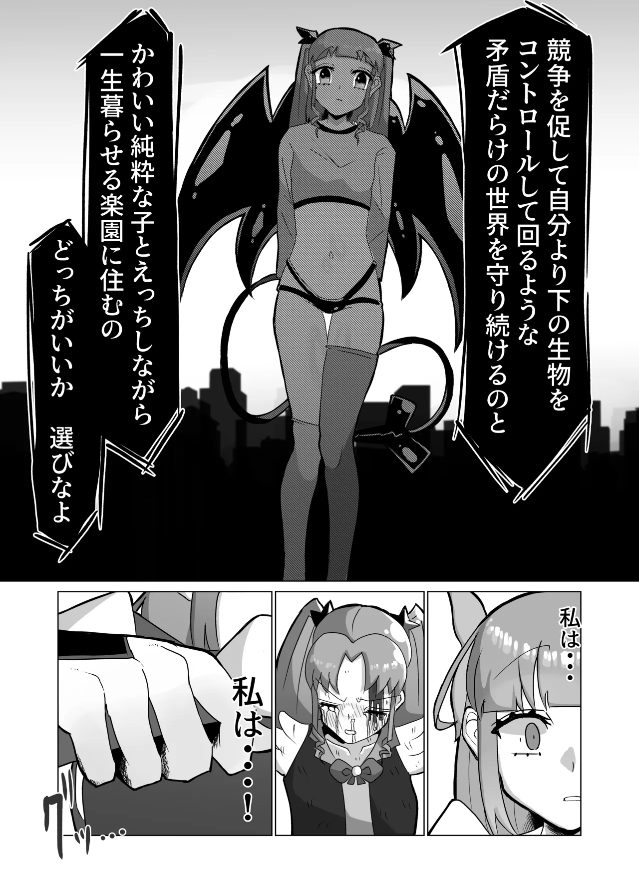 清楚な魔法少女がふたなりオナ猿にされてレズセックスで快楽堕ちしちゃう話 Page.31