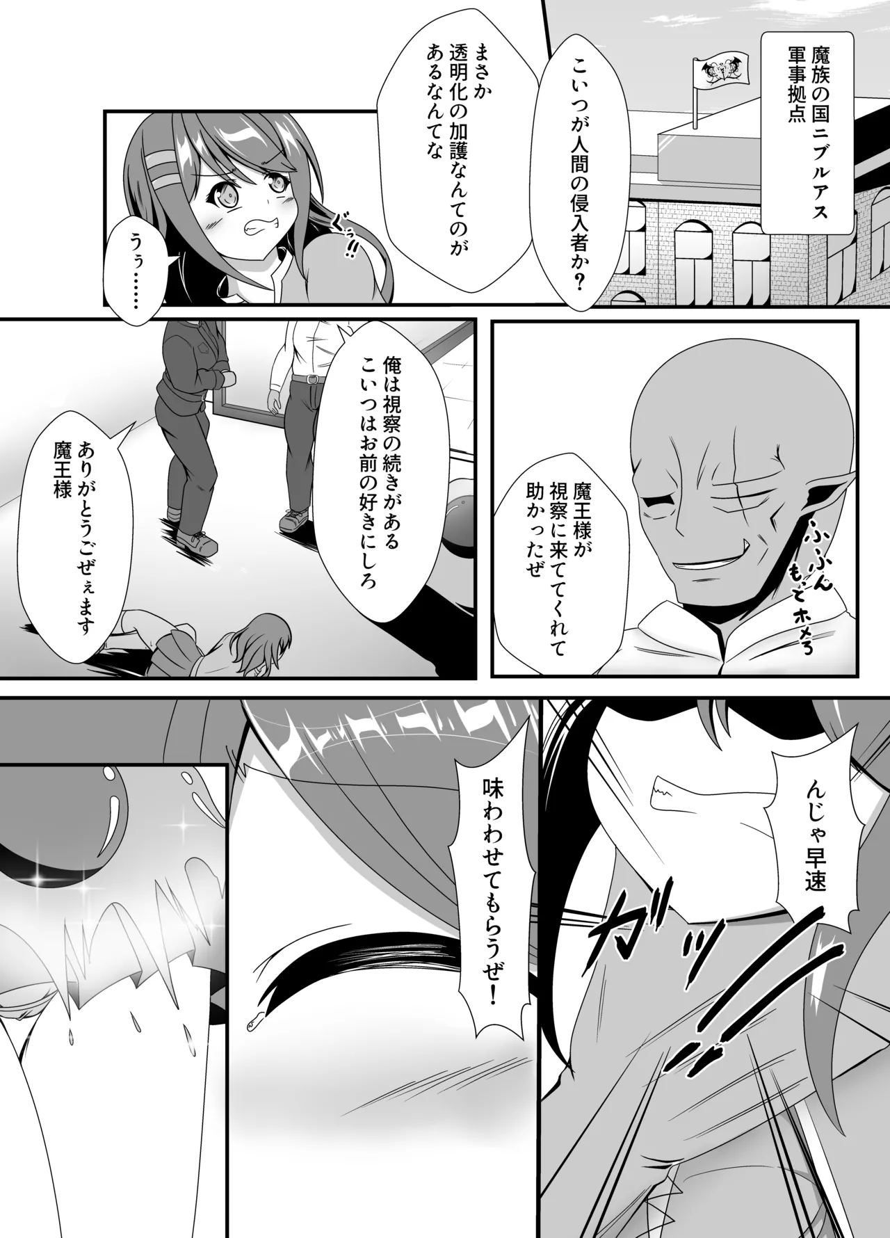 万化の悪魔が堕ちる時 Page.2