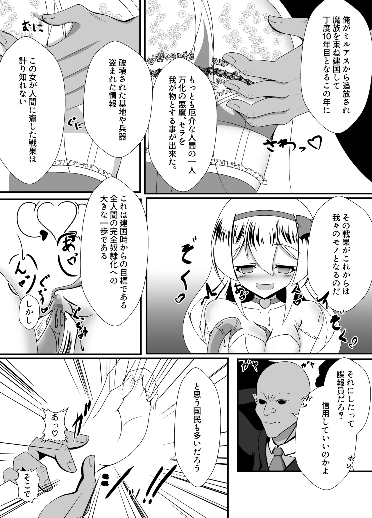 万化の悪魔が堕ちる時 Page.36